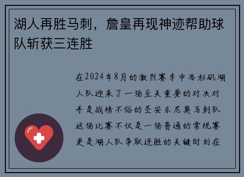 湖人再胜马刺，詹皇再现神迹帮助球队斩获三连胜